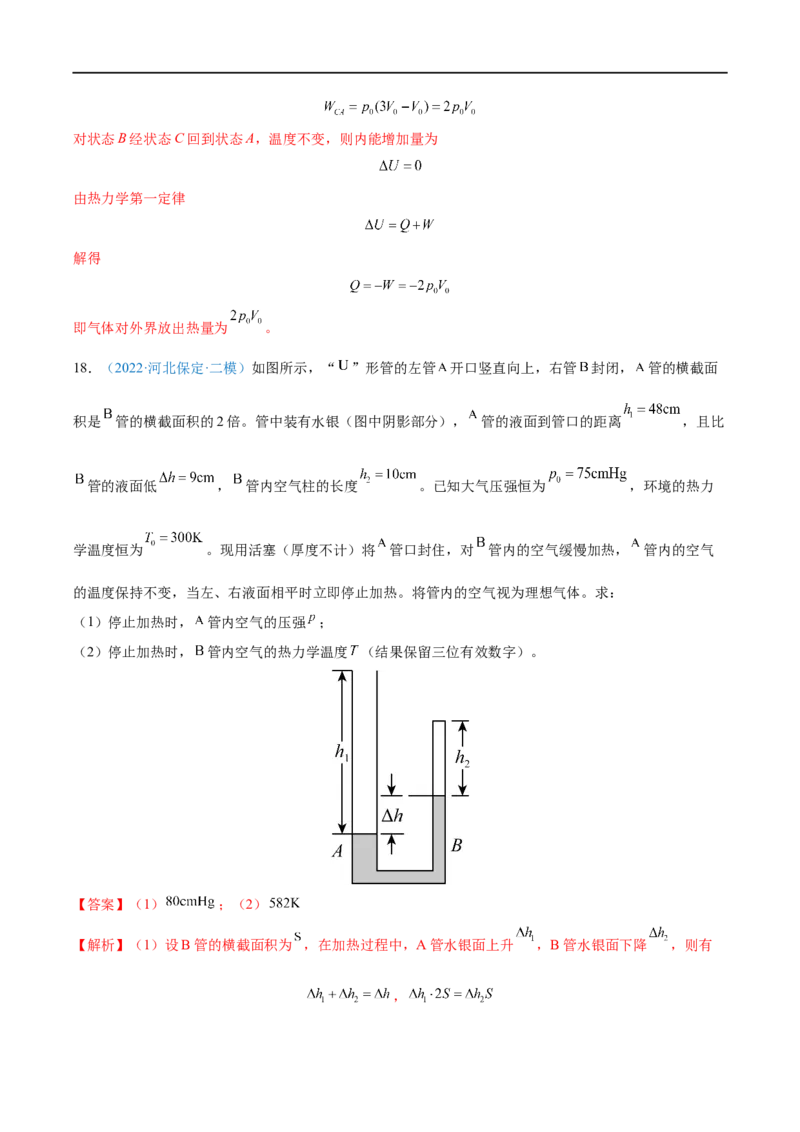专题34固体、液体和气体&mdash;&mdash;全攻略备战2023年高考物理一轮重难点复习（解析版）_4.2025物理总复习_2023年新高复习资料_一轮复习_全攻略备战2023年高考物理一轮重难点复习