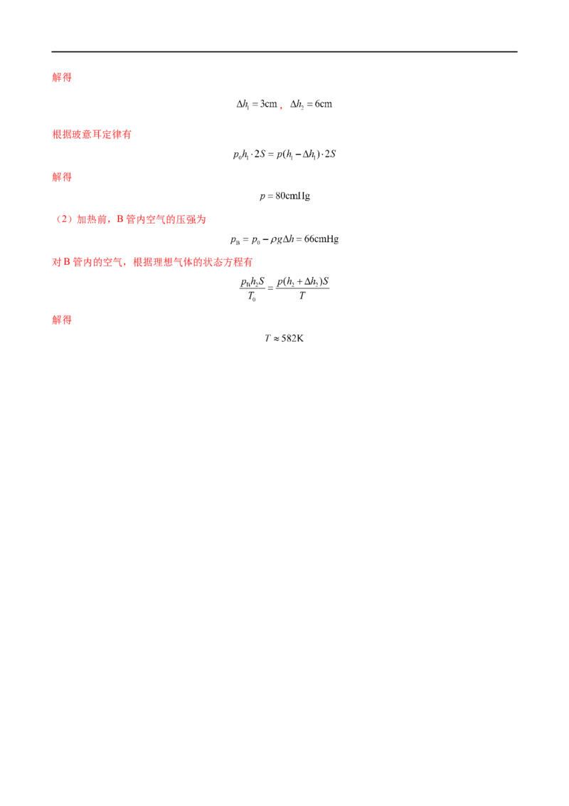 专题34固体、液体和气体&mdash;&mdash;全攻略备战2023年高考物理一轮重难点复习（解析版）_4.2025物理总复习_2023年新高复习资料_一轮复习_全攻略备战2023年高考物理一轮重难点复习