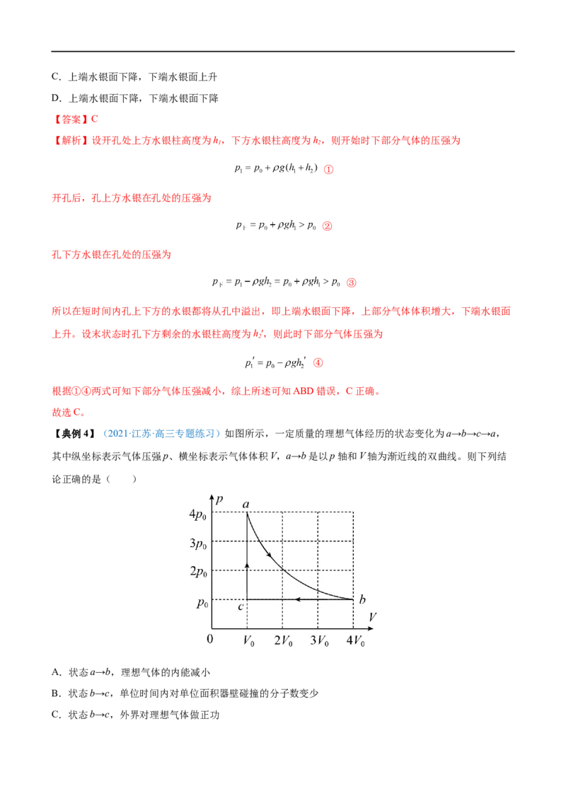 专题34固体、液体和气体&mdash;&mdash;全攻略备战2023年高考物理一轮重难点复习（解析版）_4.2025物理总复习_2023年新高复习资料_一轮复习_全攻略备战2023年高考物理一轮重难点复习