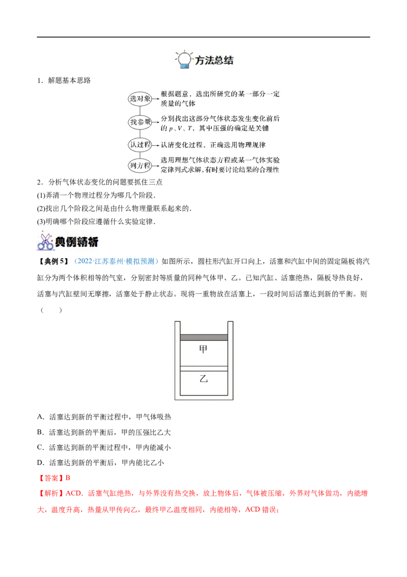 专题34固体、液体和气体&mdash;&mdash;全攻略备战2023年高考物理一轮重难点复习（解析版）_4.2025物理总复习_2023年新高复习资料_一轮复习_全攻略备战2023年高考物理一轮重难点复习