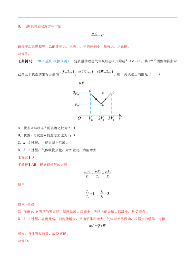 专题34固体、液体和气体&mdash;&mdash;全攻略备战2023年高考物理一轮重难点复习（解析版）_4.2025物理总复习_2023年新高复习资料_一轮复习_全攻略备战2023年高考物理一轮重难点复习