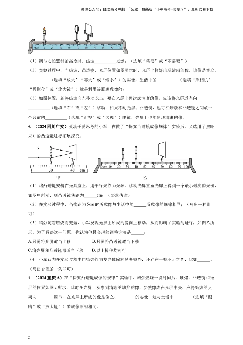 模块三实验专题40探究凸透镜成像的规律（原卷版）_02中考总复习（2026版更新中）_04-物理-中考总复习_2025年中考复习资料_（2025中考全国通用）2024年中考物理真题分类汇编