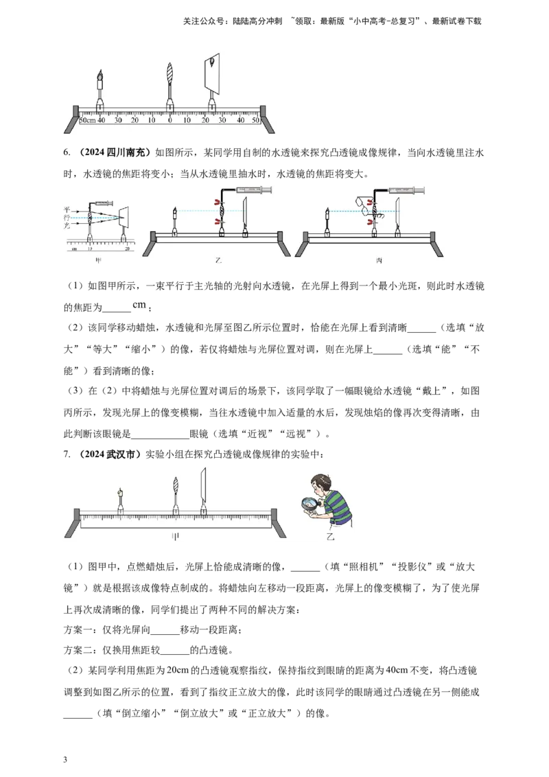 模块三实验专题40探究凸透镜成像的规律（原卷版）_02中考总复习（2026版更新中）_04-物理-中考总复习_2025年中考复习资料_（2025中考全国通用）2024年中考物理真题分类汇编