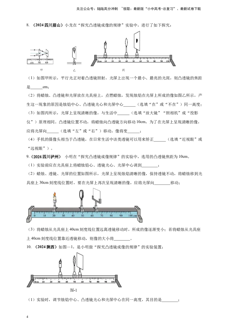 模块三实验专题40探究凸透镜成像的规律（原卷版）_02中考总复习（2026版更新中）_04-物理-中考总复习_2025年中考复习资料_（2025中考全国通用）2024年中考物理真题分类汇编