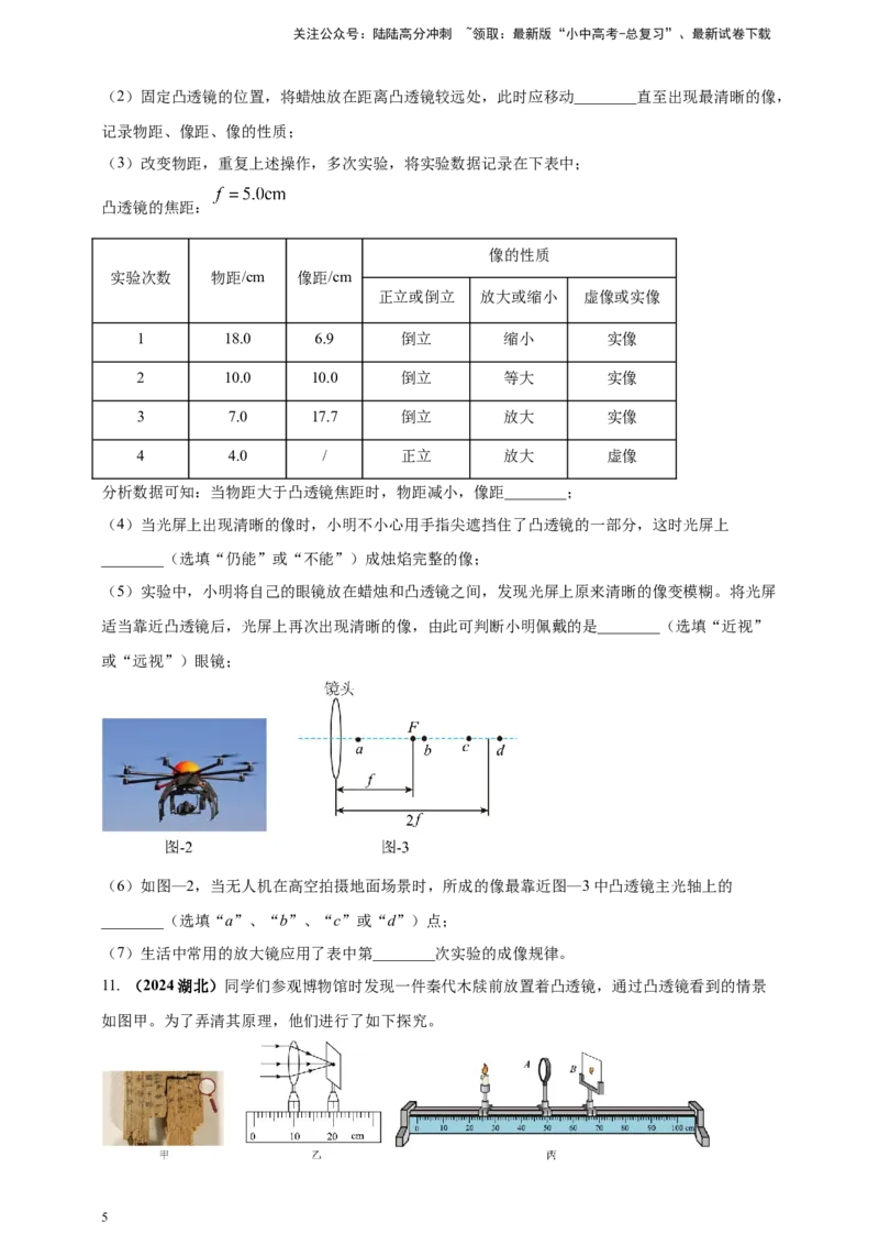 模块三实验专题40探究凸透镜成像的规律（原卷版）_02中考总复习（2026版更新中）_04-物理-中考总复习_2025年中考复习资料_（2025中考全国通用）2024年中考物理真题分类汇编