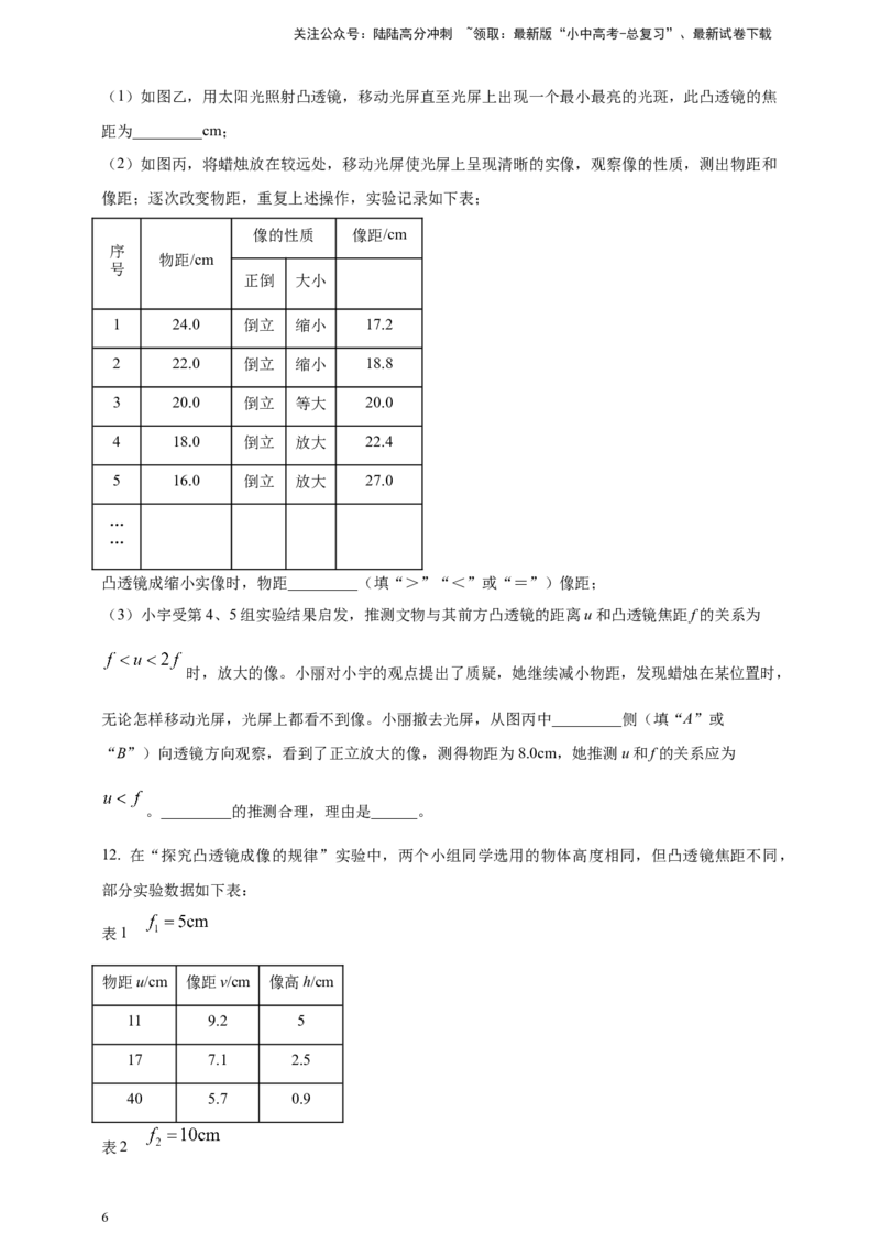 模块三实验专题40探究凸透镜成像的规律（原卷版）_02中考总复习（2026版更新中）_04-物理-中考总复习_2025年中考复习资料_（2025中考全国通用）2024年中考物理真题分类汇编