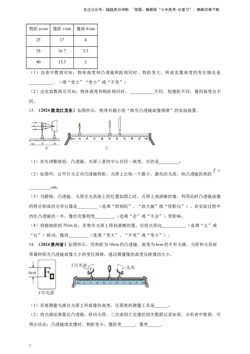 模块三实验专题40探究凸透镜成像的规律（原卷版）_02中考总复习（2026版更新中）_04-物理-中考总复习_2025年中考复习资料_（2025中考全国通用）2024年中考物理真题分类汇编