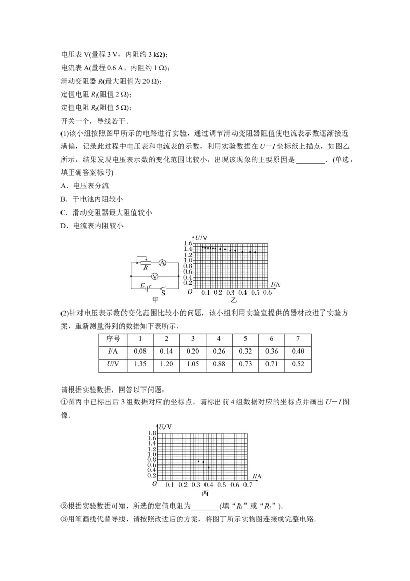第10章实验11　测量电源的电动势和内阻_4.2025物理总复习_2024年新高考资料_1.2024一轮复习_2024年高考物理一轮复习讲义（新人教版）_学生版在此文件夹_大一轮复习讲义