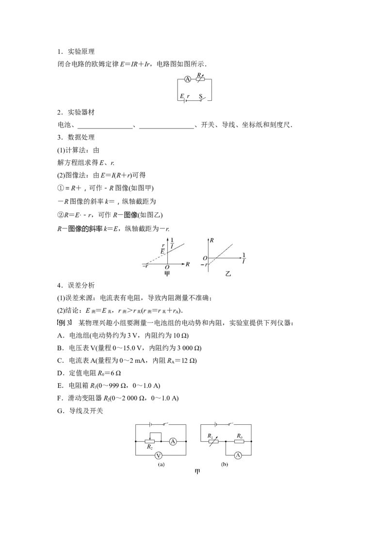 第10章实验11　测量电源的电动势和内阻_4.2025物理总复习_2024年新高考资料_1.2024一轮复习_2024年高考物理一轮复习讲义（新人教版）_学生版在此文件夹_大一轮复习讲义