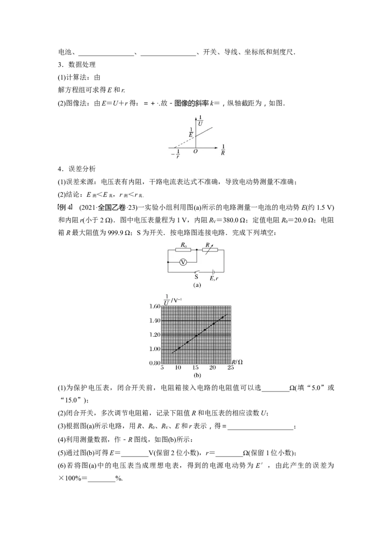 第10章实验11　测量电源的电动势和内阻_4.2025物理总复习_2024年新高考资料_1.2024一轮复习_2024年高考物理一轮复习讲义（新人教版）_学生版在此文件夹_大一轮复习讲义