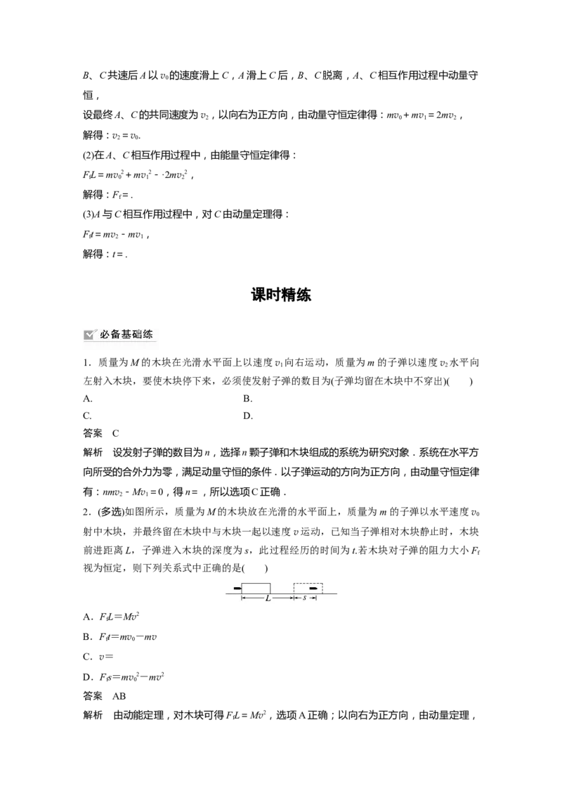 第7章专题强化12　动量守恒在子弹打木块模型和板块模型中的应用2023年高考物理一轮复习(新高考新教材)_4.2025物理总复习_2023年新高复习资料_一轮复习_2023年新高考大一轮复习讲义
