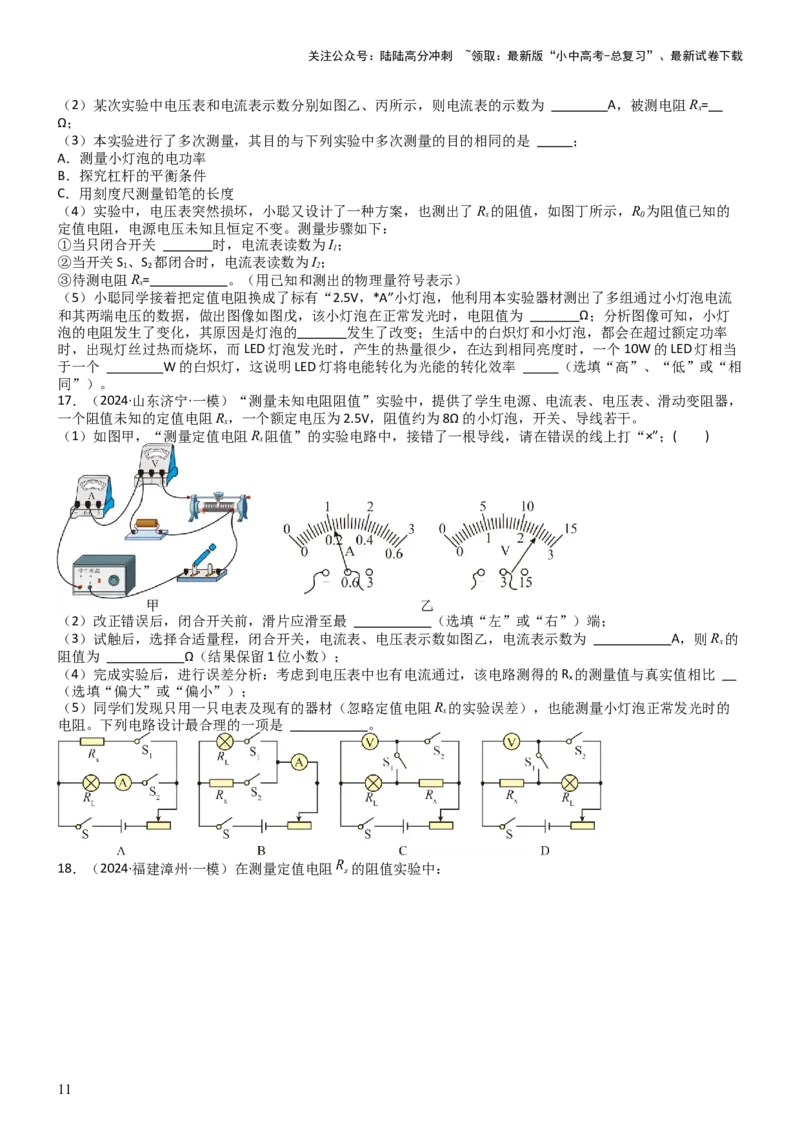 压轴题06其他电学实验综合（原卷版）_02中考总复习（2026版更新中）_04-物理-中考总复习_2024年中考复习资料_三轮复习_2024年中考物理压轴题专项训练（全国通用）