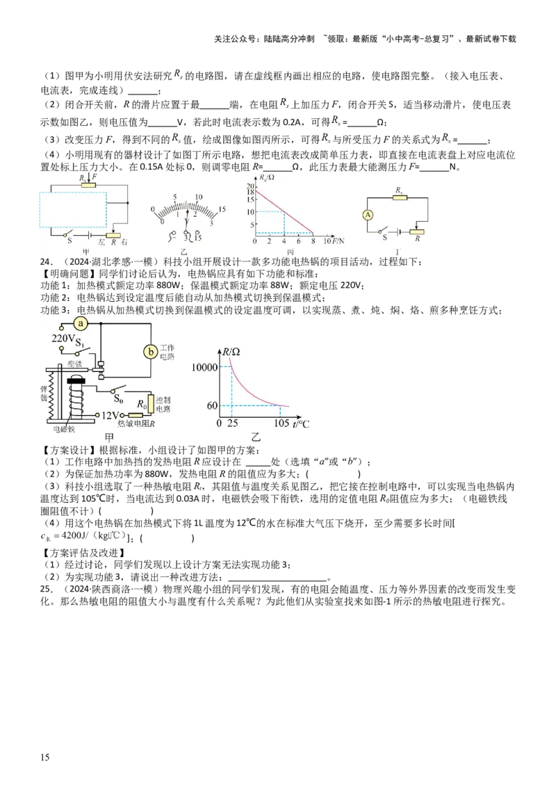 压轴题06其他电学实验综合（原卷版）_02中考总复习（2026版更新中）_04-物理-中考总复习_2024年中考复习资料_三轮复习_2024年中考物理压轴题专项训练（全国通用）
