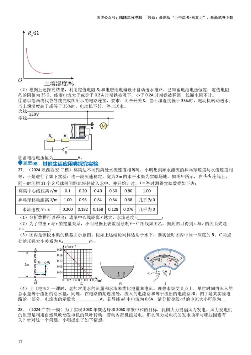 压轴题06其他电学实验综合（原卷版）_02中考总复习（2026版更新中）_04-物理-中考总复习_2024年中考复习资料_三轮复习_2024年中考物理压轴题专项训练（全国通用）