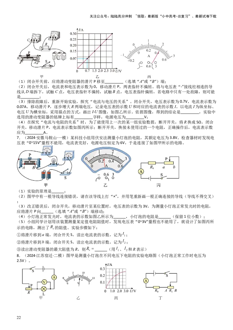 压轴题06其他电学实验综合（原卷版）_02中考总复习（2026版更新中）_04-物理-中考总复习_2024年中考复习资料_三轮复习_2024年中考物理压轴题专项训练（全国通用）