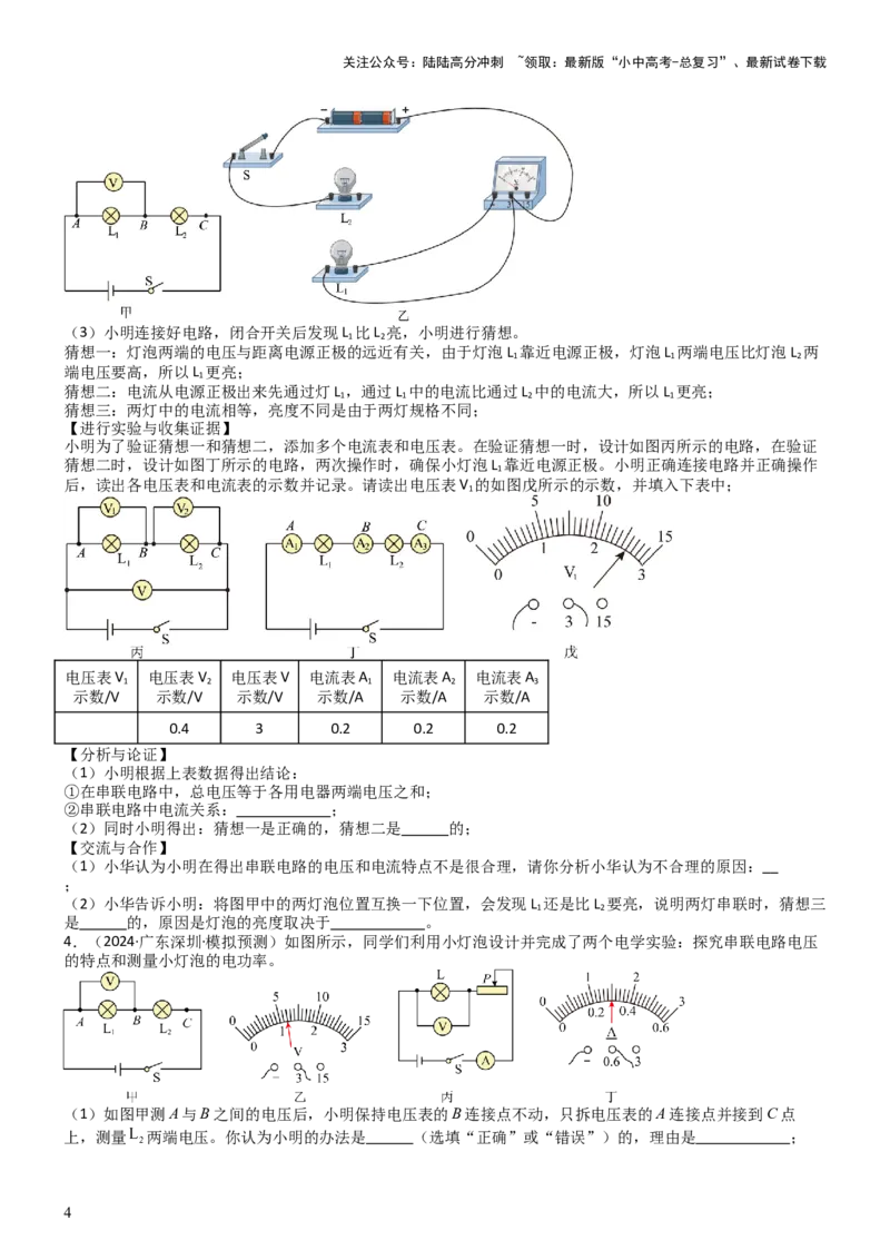 压轴题06其他电学实验综合（原卷版）_02中考总复习（2026版更新中）_04-物理-中考总复习_2024年中考复习资料_三轮复习_2024年中考物理压轴题专项训练（全国通用）