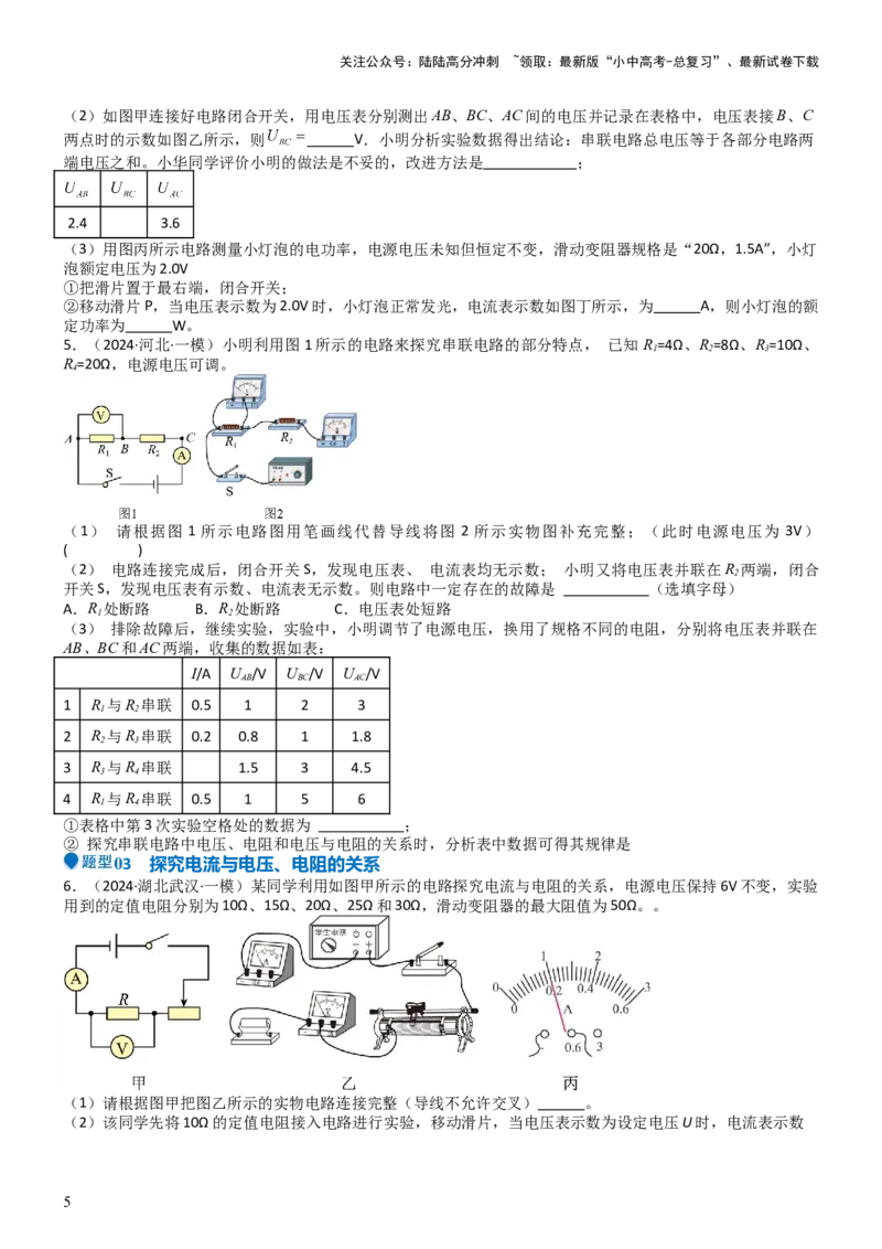 压轴题06其他电学实验综合（原卷版）_02中考总复习（2026版更新中）_04-物理-中考总复习_2024年中考复习资料_三轮复习_2024年中考物理压轴题专项训练（全国通用）