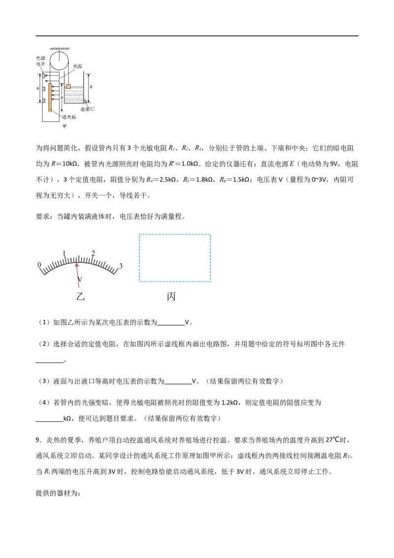 专题68探究变压器电压与匝数关系、传感器的利用（原卷版）_4.2025物理总复习_2023年新高复习资料_一轮复习_2023届高三物理一轮复习多维度导学与分层专练