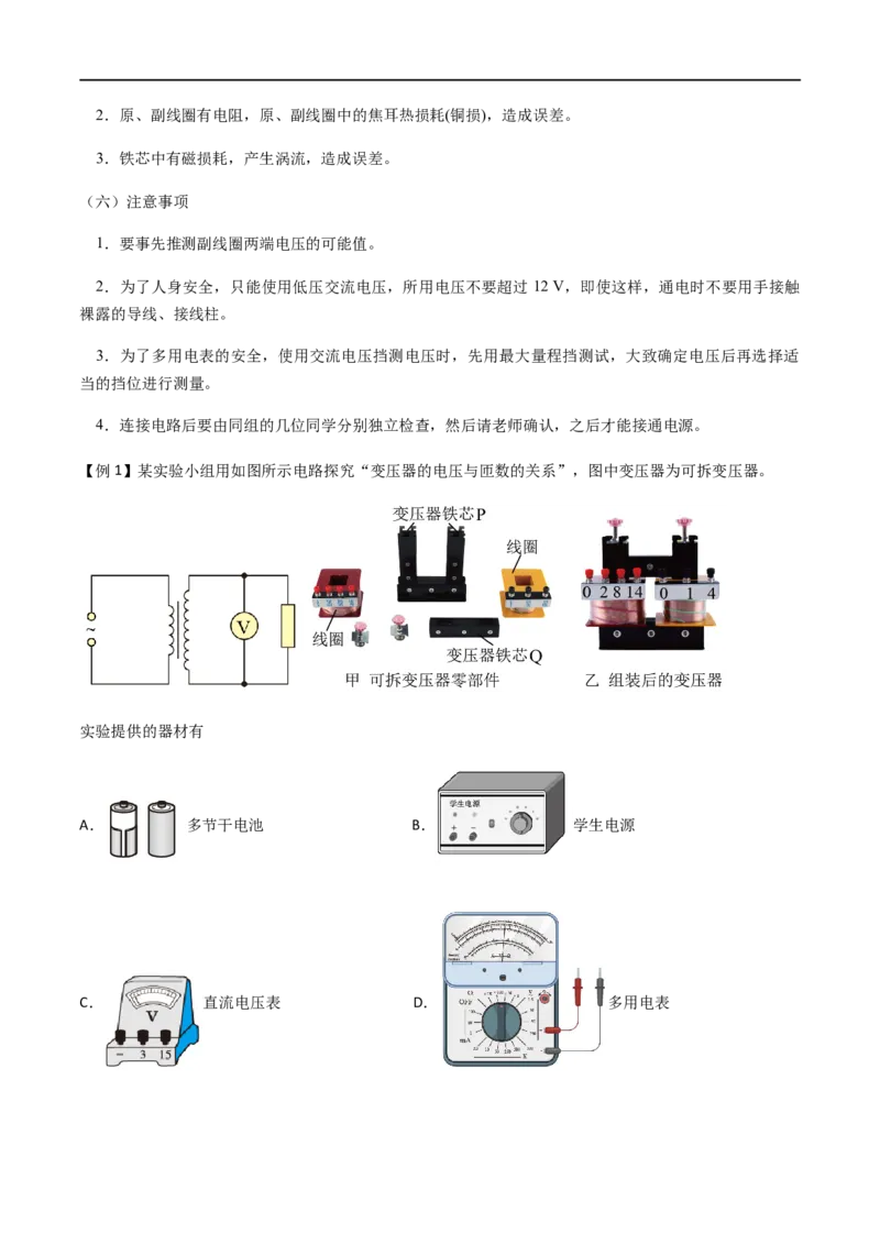 专题68探究变压器电压与匝数关系、传感器的利用（原卷版）_4.2025物理总复习_2023年新高复习资料_一轮复习_2023届高三物理一轮复习多维度导学与分层专练