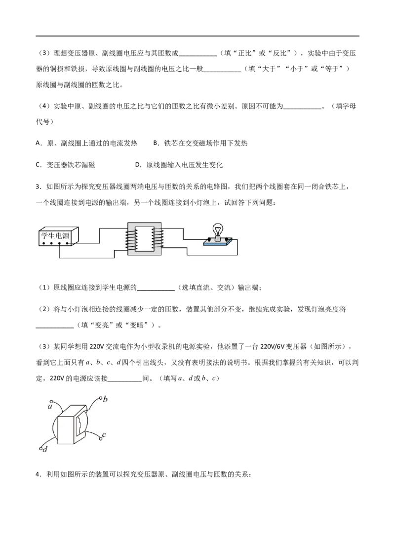 专题68探究变压器电压与匝数关系、传感器的利用（原卷版）_4.2025物理总复习_2023年新高复习资料_一轮复习_2023届高三物理一轮复习多维度导学与分层专练