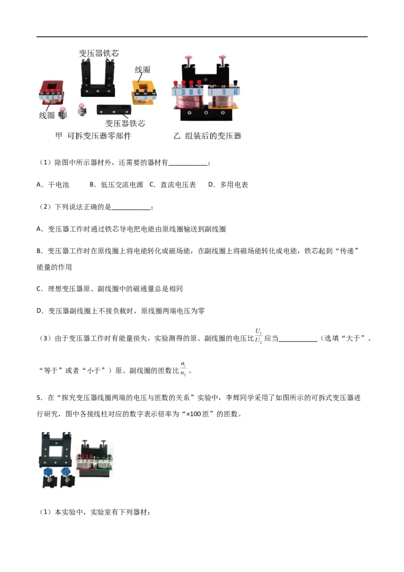 专题68探究变压器电压与匝数关系、传感器的利用（原卷版）_4.2025物理总复习_2023年新高复习资料_一轮复习_2023届高三物理一轮复习多维度导学与分层专练