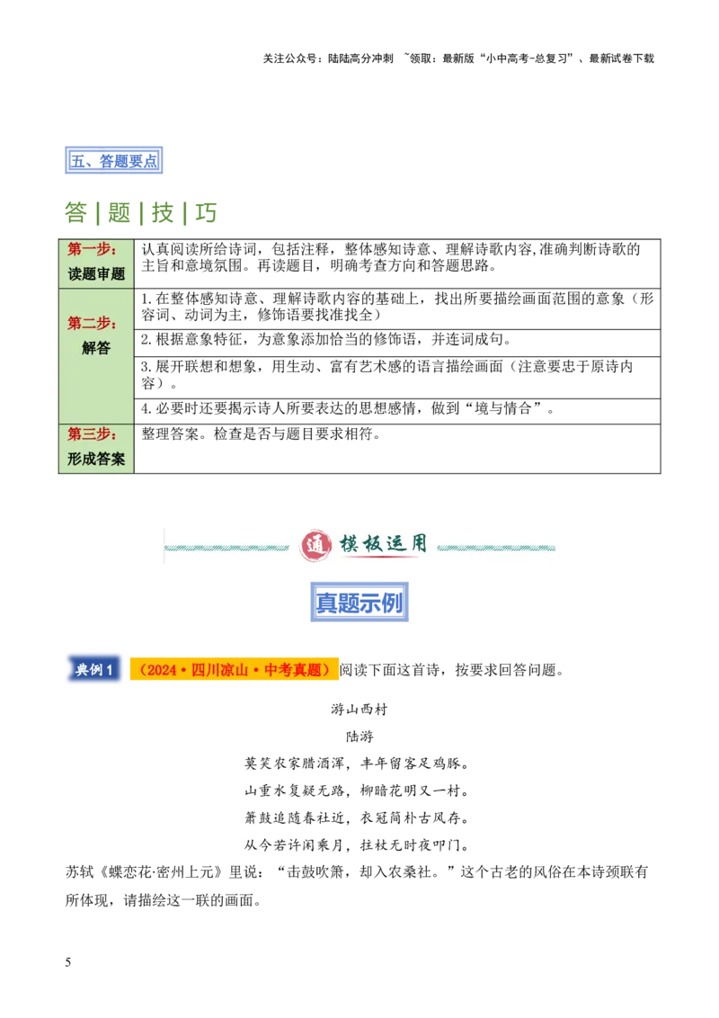 模板13描绘画面类题型（答题模板）原卷版_02中考总复习（2026版更新中）_01-语文-中考总复习_2025年中考资料_2025年中考语文答题方法模板