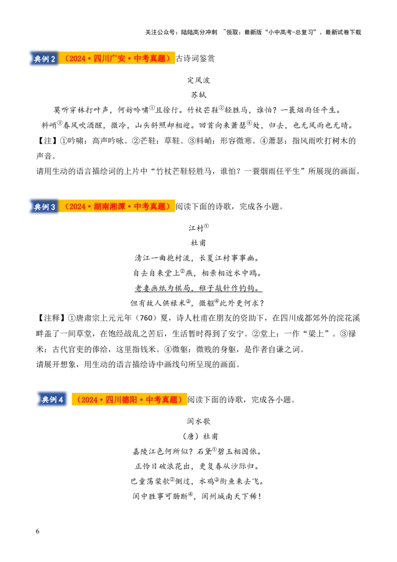 模板13描绘画面类题型（答题模板）原卷版_02中考总复习（2026版更新中）_01-语文-中考总复习_2025年中考资料_2025年中考语文答题方法模板