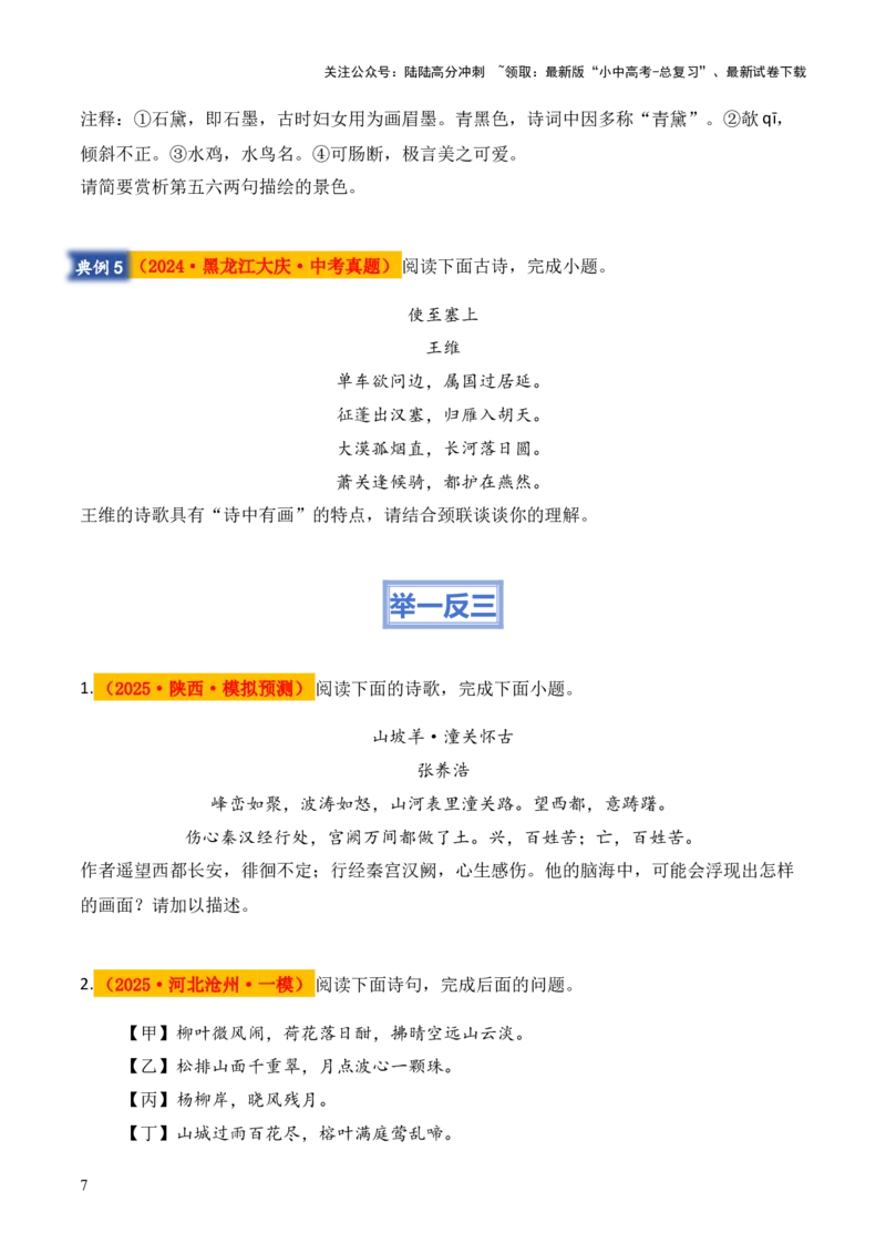 模板13描绘画面类题型（答题模板）原卷版_02中考总复习（2026版更新中）_01-语文-中考总复习_2025年中考资料_2025年中考语文答题方法模板