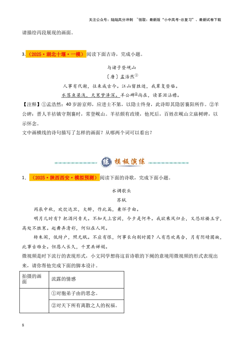 模板13描绘画面类题型（答题模板）原卷版_02中考总复习（2026版更新中）_01-语文-中考总复习_2025年中考资料_2025年中考语文答题方法模板