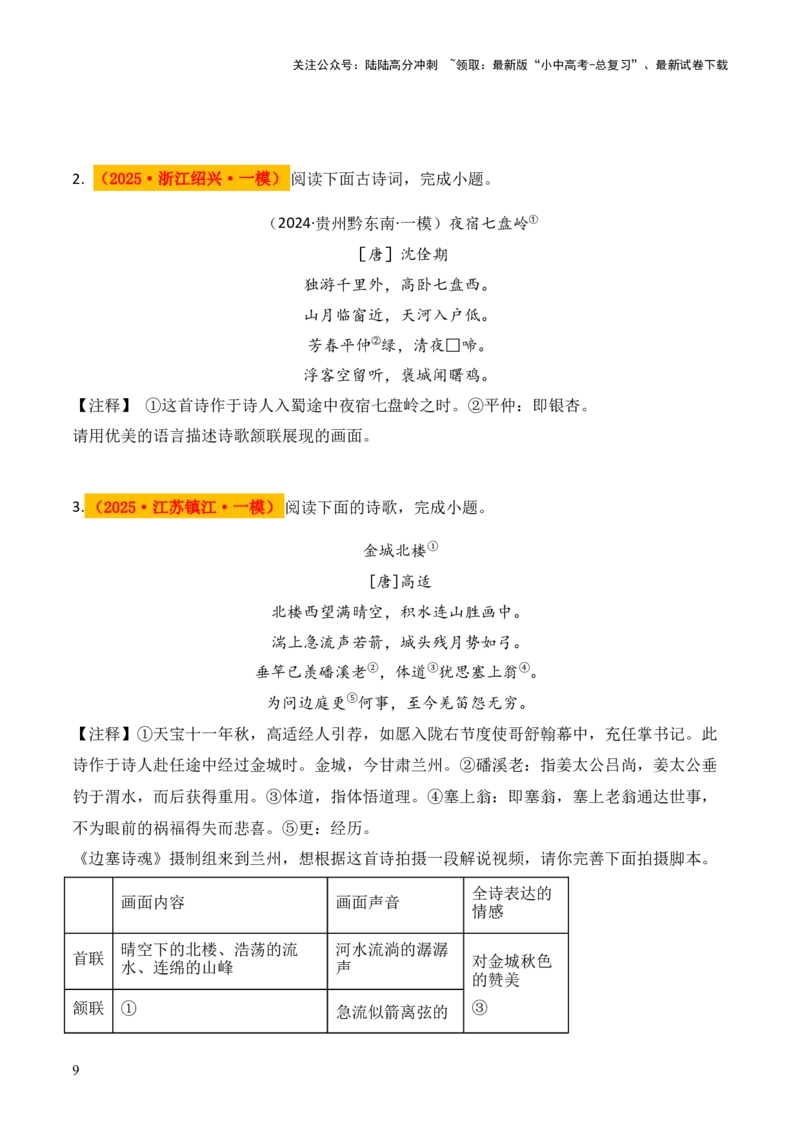 模板13描绘画面类题型（答题模板）原卷版_02中考总复习（2026版更新中）_01-语文-中考总复习_2025年中考资料_2025年中考语文答题方法模板