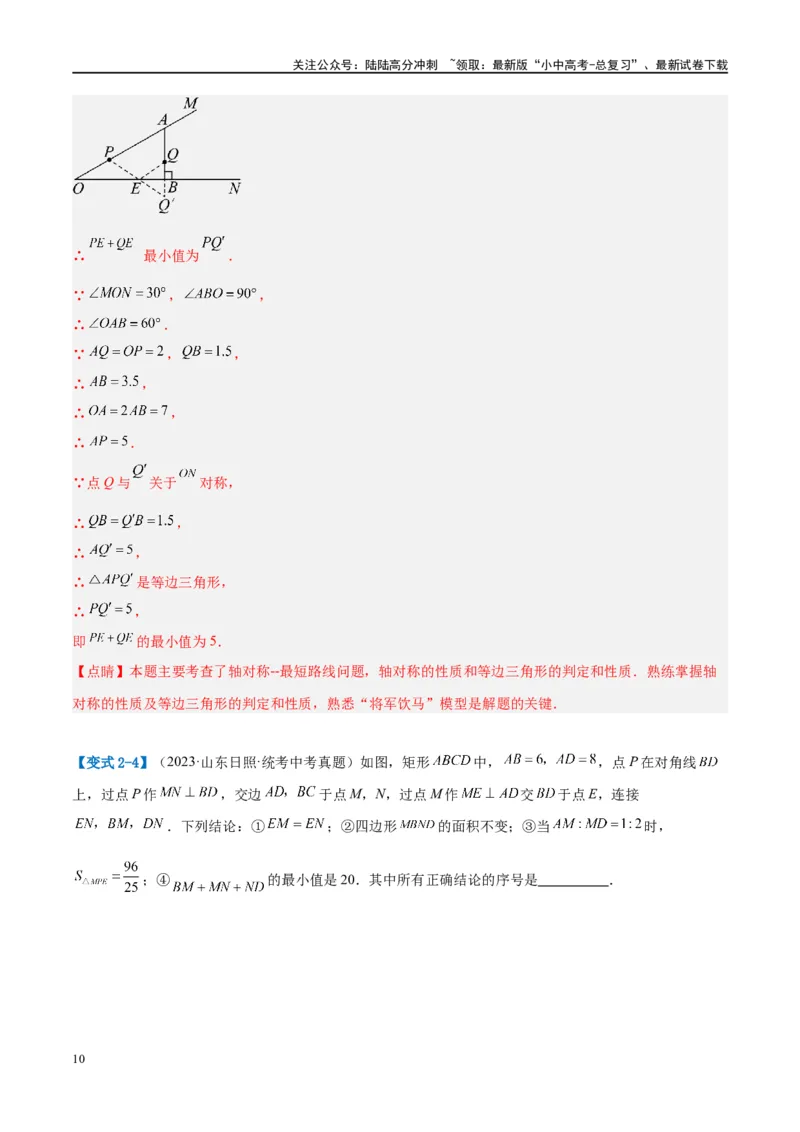 压轴题03几何背景下的线段最值问题（3题型+解题模板+技巧精讲）（解析版）_02中考总复习（2026版更新中）_02-数学-中考总复习_2024年中考复习资料_二轮复习资料_解题秘籍（含解题模板）