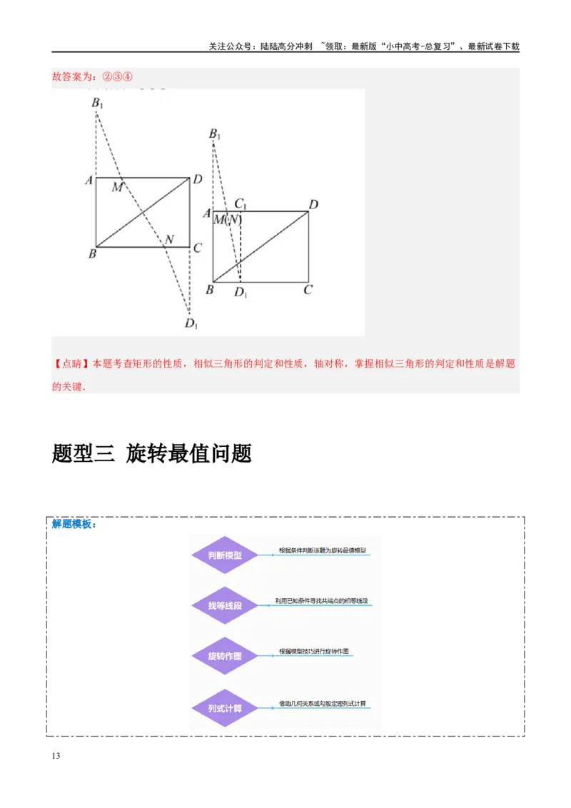 压轴题03几何背景下的线段最值问题（3题型+解题模板+技巧精讲）（解析版）_02中考总复习（2026版更新中）_02-数学-中考总复习_2024年中考复习资料_二轮复习资料_解题秘籍（含解题模板）