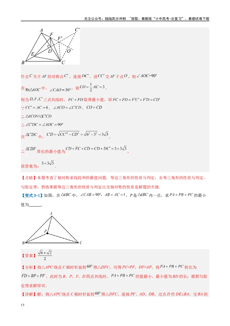 压轴题03几何背景下的线段最值问题（3题型+解题模板+技巧精讲）（解析版）_02中考总复习（2026版更新中）_02-数学-中考总复习_2024年中考复习资料_二轮复习资料_解题秘籍（含解题模板）