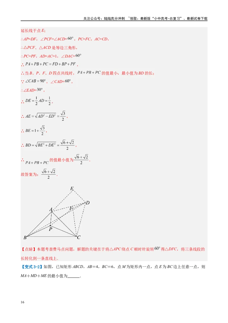 压轴题03几何背景下的线段最值问题（3题型+解题模板+技巧精讲）（解析版）_02中考总复习（2026版更新中）_02-数学-中考总复习_2024年中考复习资料_二轮复习资料_解题秘籍（含解题模板）