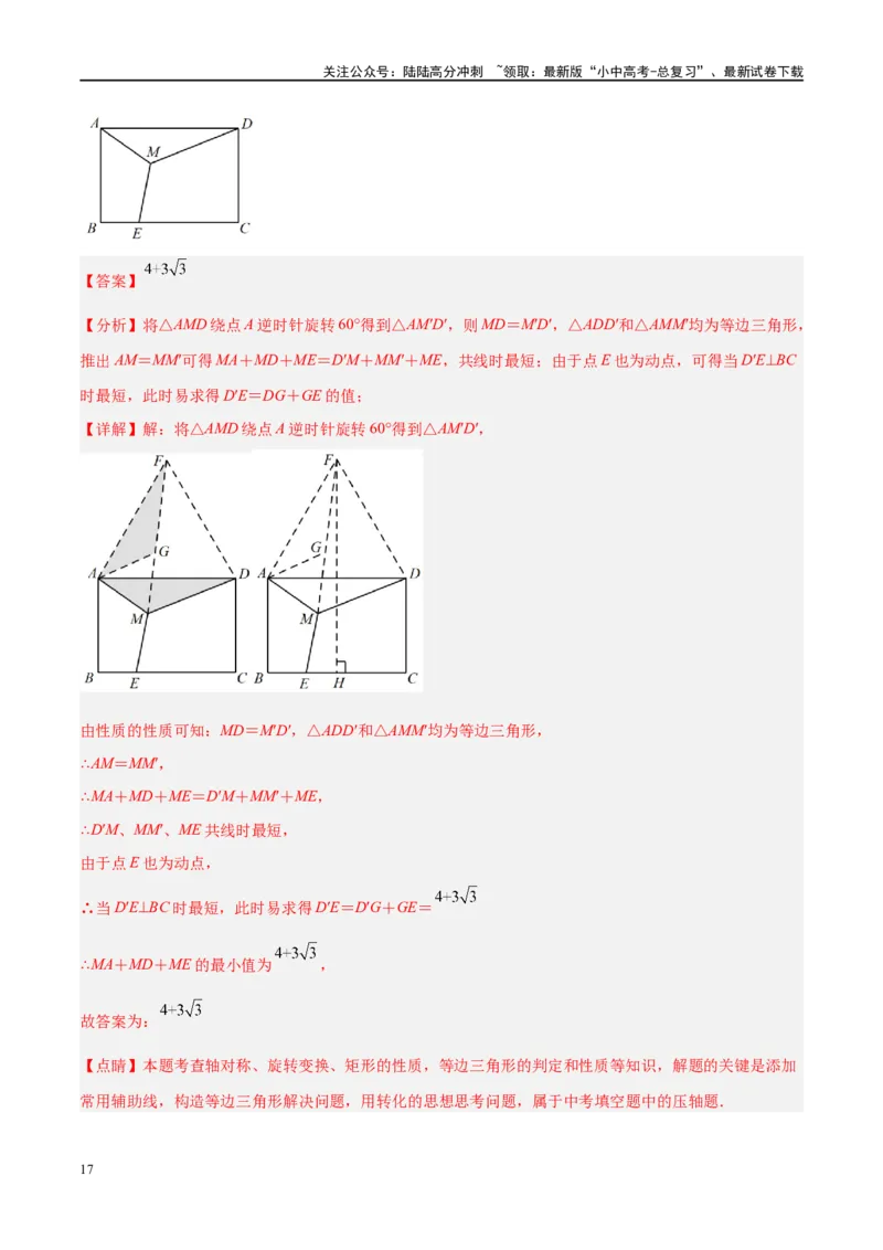 压轴题03几何背景下的线段最值问题（3题型+解题模板+技巧精讲）（解析版）_02中考总复习（2026版更新中）_02-数学-中考总复习_2024年中考复习资料_二轮复习资料_解题秘籍（含解题模板）