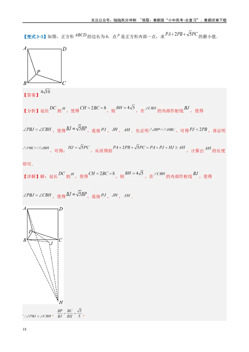 压轴题03几何背景下的线段最值问题（3题型+解题模板+技巧精讲）（解析版）_02中考总复习（2026版更新中）_02-数学-中考总复习_2024年中考复习资料_二轮复习资料_解题秘籍（含解题模板）