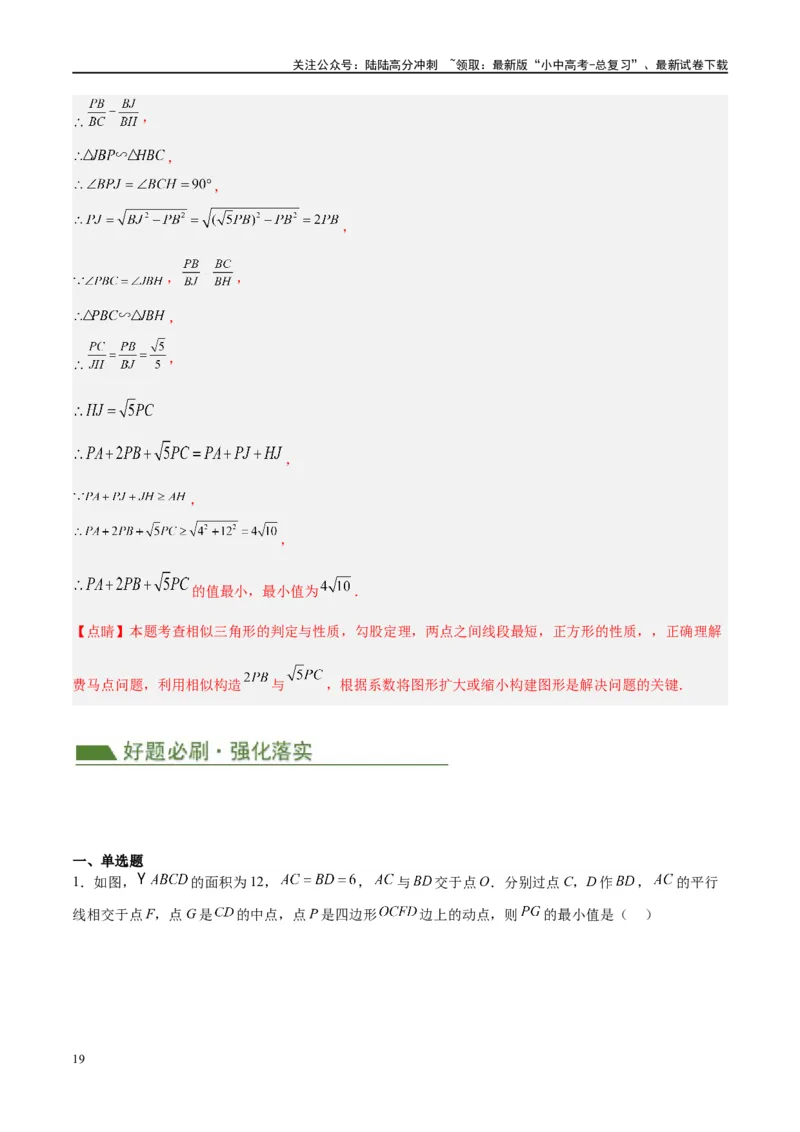压轴题03几何背景下的线段最值问题（3题型+解题模板+技巧精讲）（解析版）_02中考总复习（2026版更新中）_02-数学-中考总复习_2024年中考复习资料_二轮复习资料_解题秘籍（含解题模板）