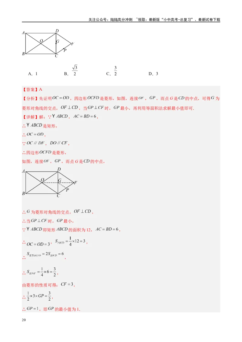 压轴题03几何背景下的线段最值问题（3题型+解题模板+技巧精讲）（解析版）_02中考总复习（2026版更新中）_02-数学-中考总复习_2024年中考复习资料_二轮复习资料_解题秘籍（含解题模板）