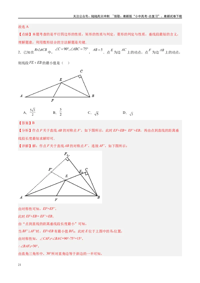 压轴题03几何背景下的线段最值问题（3题型+解题模板+技巧精讲）（解析版）_02中考总复习（2026版更新中）_02-数学-中考总复习_2024年中考复习资料_二轮复习资料_解题秘籍（含解题模板）