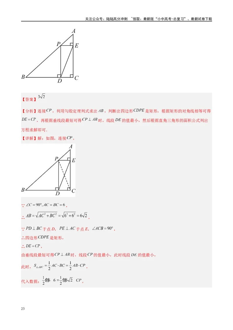 压轴题03几何背景下的线段最值问题（3题型+解题模板+技巧精讲）（解析版）_02中考总复习（2026版更新中）_02-数学-中考总复习_2024年中考复习资料_二轮复习资料_解题秘籍（含解题模板）