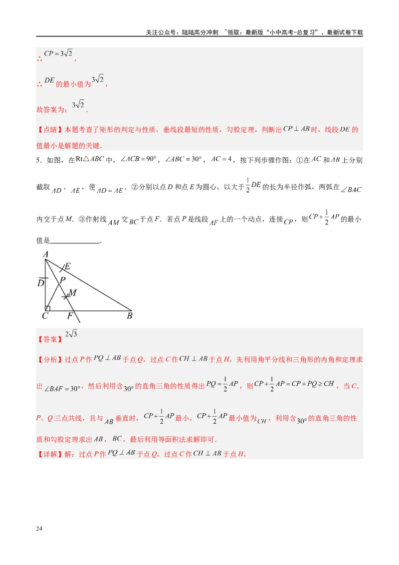 压轴题03几何背景下的线段最值问题（3题型+解题模板+技巧精讲）（解析版）_02中考总复习（2026版更新中）_02-数学-中考总复习_2024年中考复习资料_二轮复习资料_解题秘籍（含解题模板）