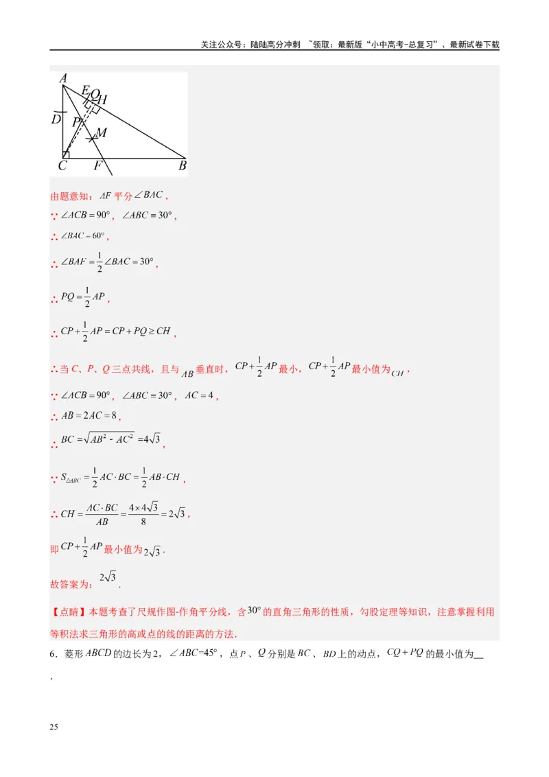 压轴题03几何背景下的线段最值问题（3题型+解题模板+技巧精讲）（解析版）_02中考总复习（2026版更新中）_02-数学-中考总复习_2024年中考复习资料_二轮复习资料_解题秘籍（含解题模板）