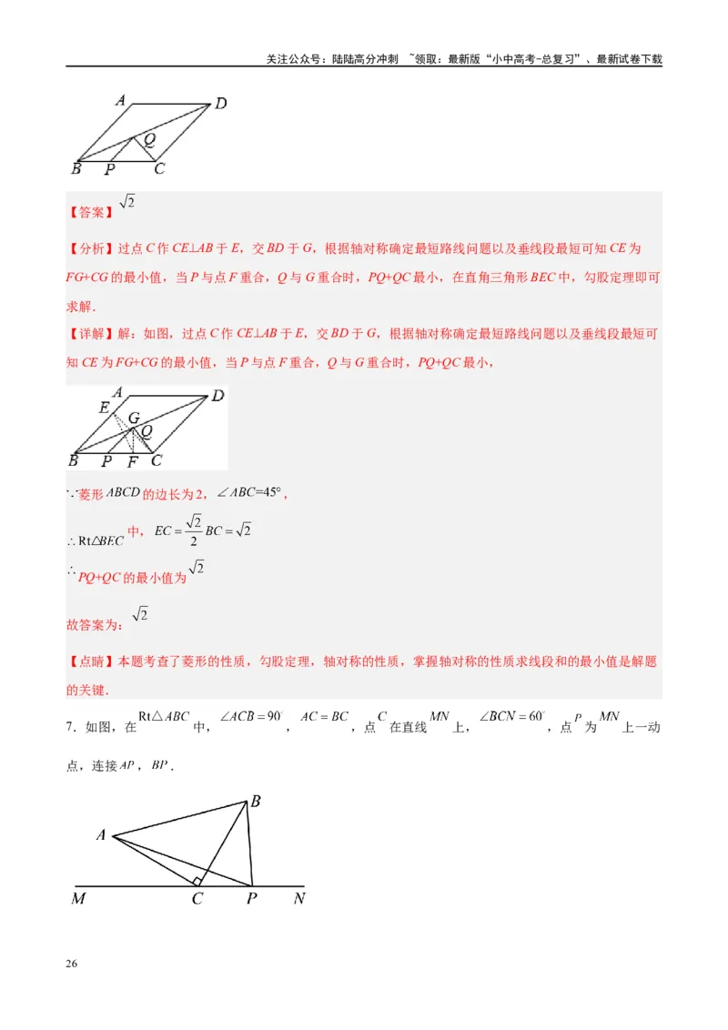压轴题03几何背景下的线段最值问题（3题型+解题模板+技巧精讲）（解析版）_02中考总复习（2026版更新中）_02-数学-中考总复习_2024年中考复习资料_二轮复习资料_解题秘籍（含解题模板）