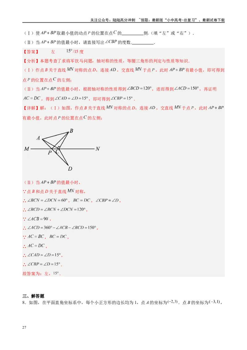 压轴题03几何背景下的线段最值问题（3题型+解题模板+技巧精讲）（解析版）_02中考总复习（2026版更新中）_02-数学-中考总复习_2024年中考复习资料_二轮复习资料_解题秘籍（含解题模板）