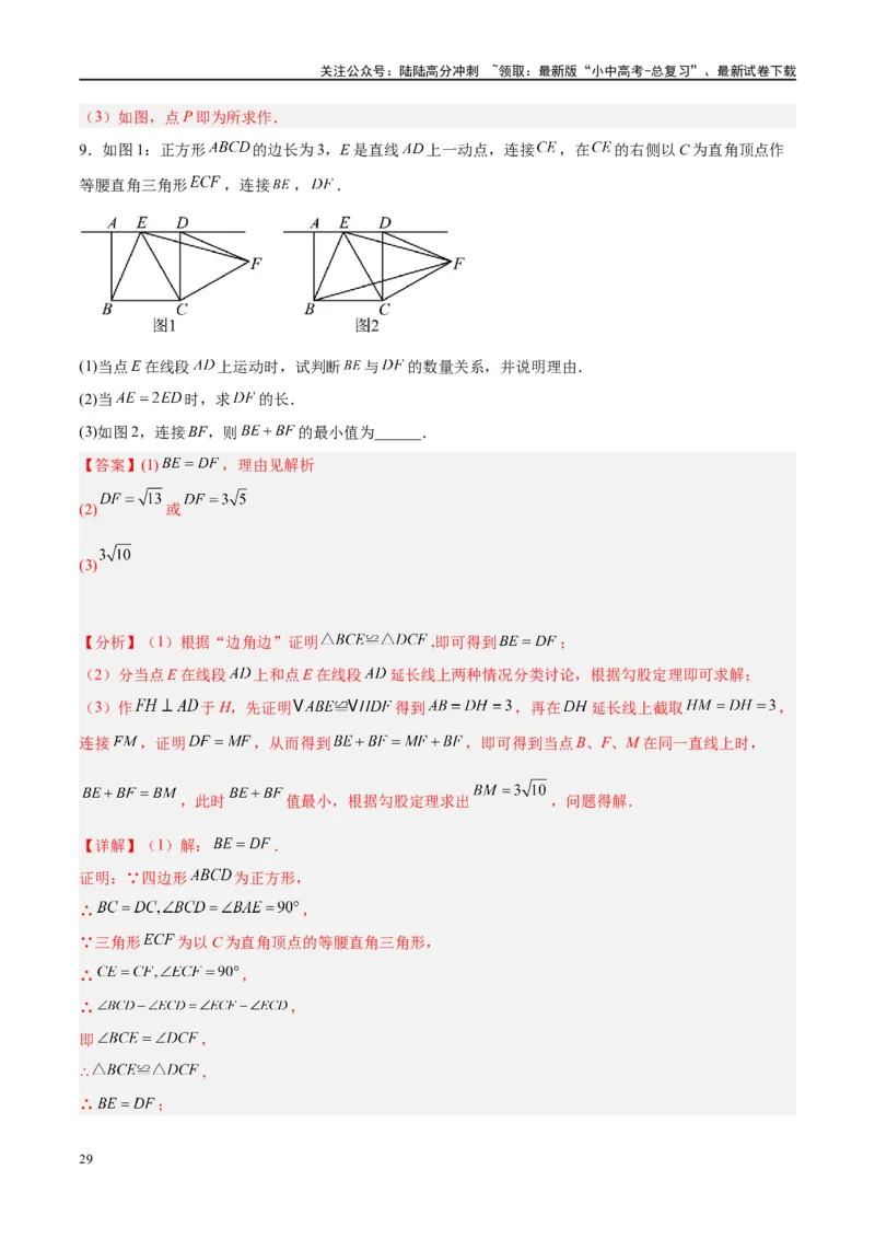压轴题03几何背景下的线段最值问题（3题型+解题模板+技巧精讲）（解析版）_02中考总复习（2026版更新中）_02-数学-中考总复习_2024年中考复习资料_二轮复习资料_解题秘籍（含解题模板）