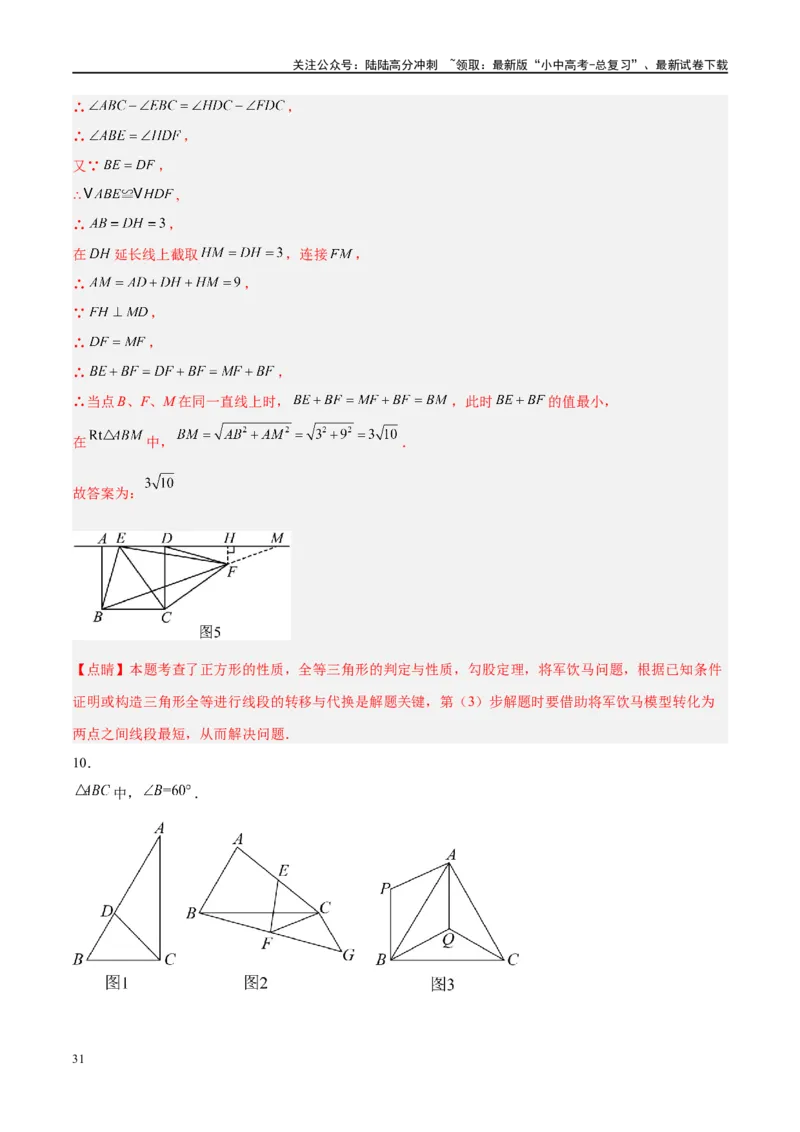 压轴题03几何背景下的线段最值问题（3题型+解题模板+技巧精讲）（解析版）_02中考总复习（2026版更新中）_02-数学-中考总复习_2024年中考复习资料_二轮复习资料_解题秘籍（含解题模板）