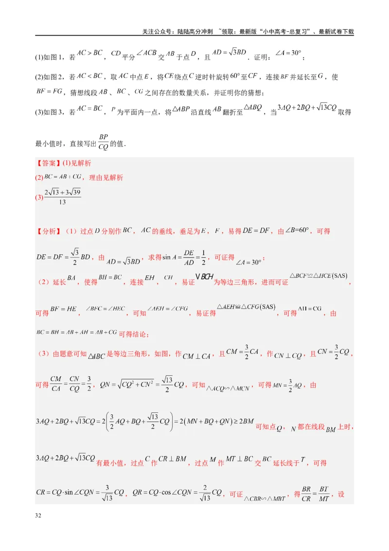 压轴题03几何背景下的线段最值问题（3题型+解题模板+技巧精讲）（解析版）_02中考总复习（2026版更新中）_02-数学-中考总复习_2024年中考复习资料_二轮复习资料_解题秘籍（含解题模板）
