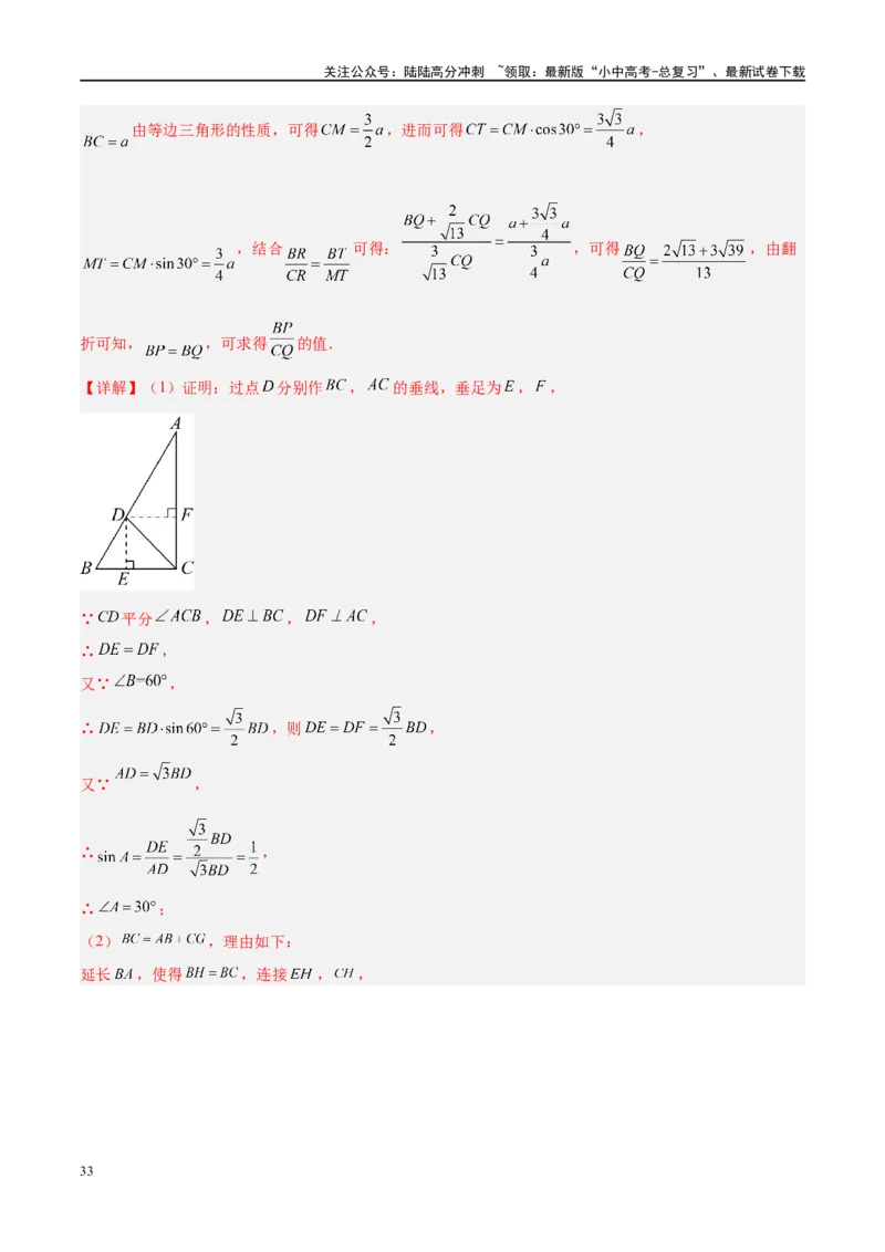 压轴题03几何背景下的线段最值问题（3题型+解题模板+技巧精讲）（解析版）_02中考总复习（2026版更新中）_02-数学-中考总复习_2024年中考复习资料_二轮复习资料_解题秘籍（含解题模板）