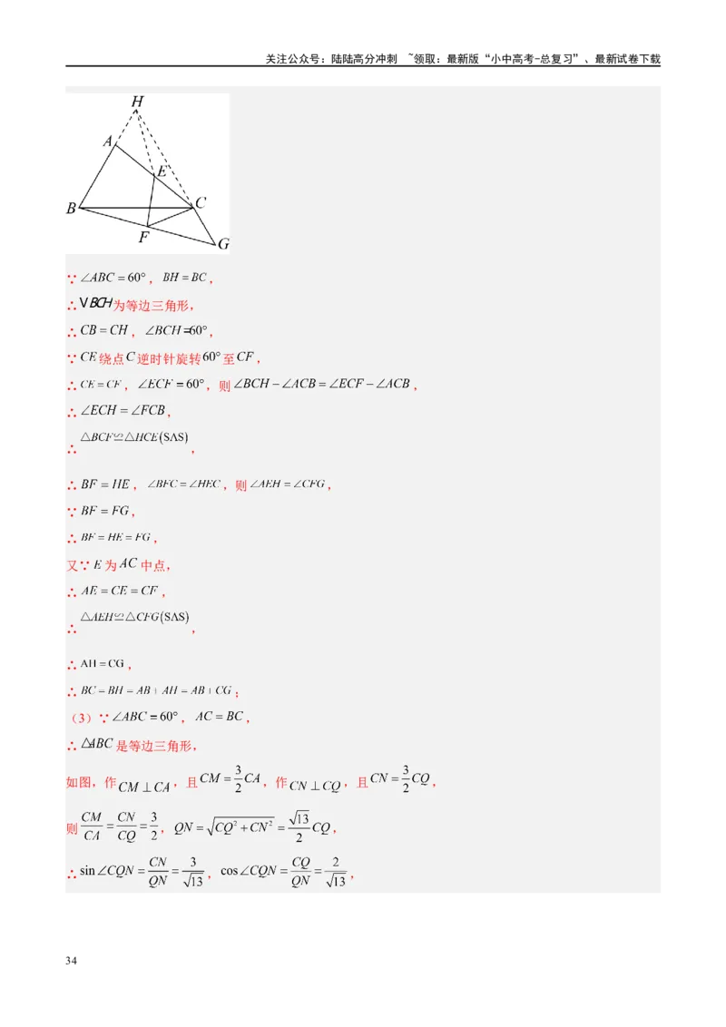 压轴题03几何背景下的线段最值问题（3题型+解题模板+技巧精讲）（解析版）_02中考总复习（2026版更新中）_02-数学-中考总复习_2024年中考复习资料_二轮复习资料_解题秘籍（含解题模板）