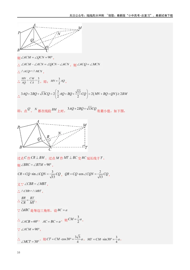 压轴题03几何背景下的线段最值问题（3题型+解题模板+技巧精讲）（解析版）_02中考总复习（2026版更新中）_02-数学-中考总复习_2024年中考复习资料_二轮复习资料_解题秘籍（含解题模板）